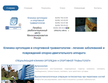 Tablet Screenshot of ortopedya.ru